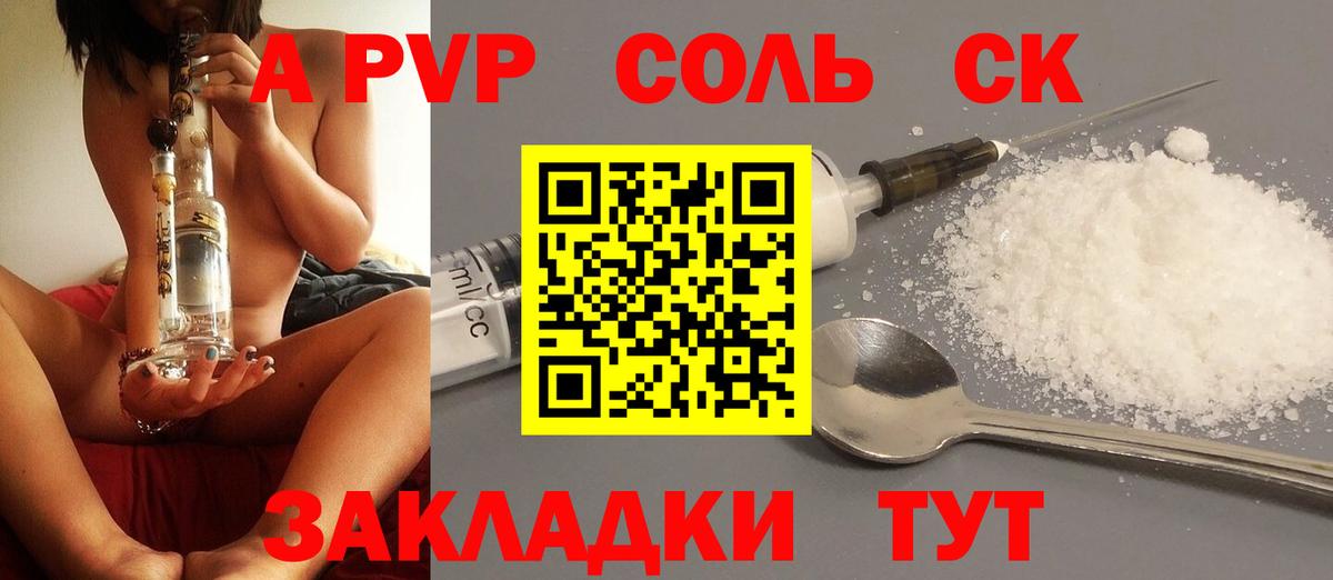 APVP кристаллы Химки
