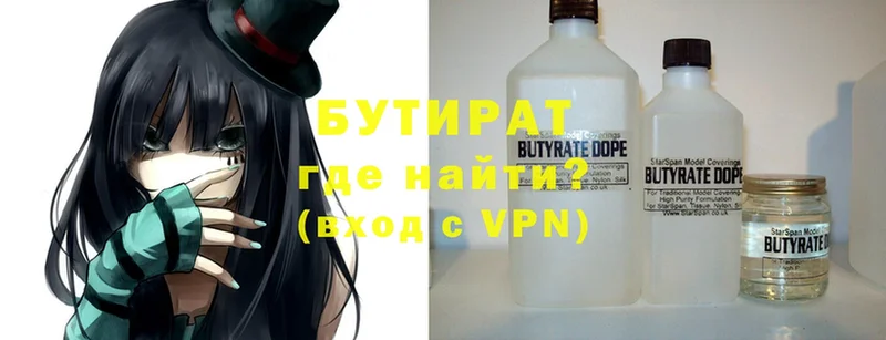 Бутират Butirat  купить наркоту  Химки 