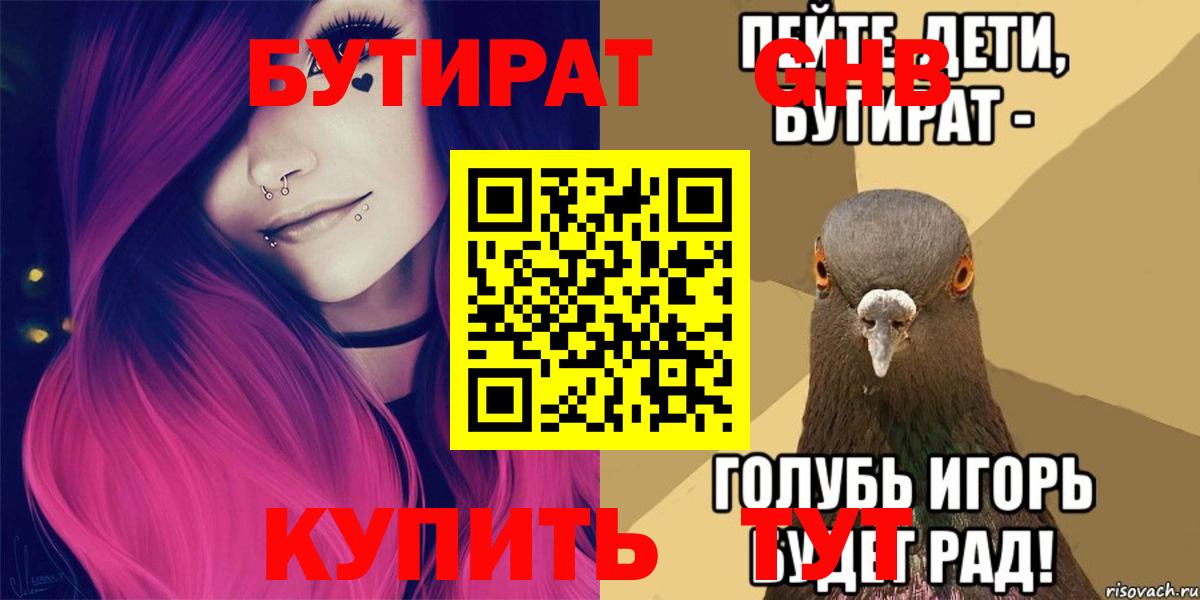 БУТИРАТ жидкий экстази Химки