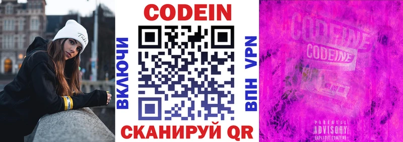 Кодеин напиток Lean (лин)  Химки 
