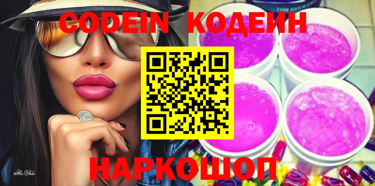 Кодеиновый сироп Lean Purple Drank  Кодеин Purple Drank  Химки  Вход с VPN 