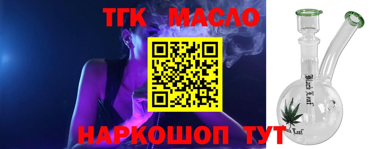 ТГК THC oil  Вход с VPN  ТГК вейп  закладки  Химки 
